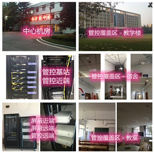  沙河某军事院校管控案例（数字信令级）