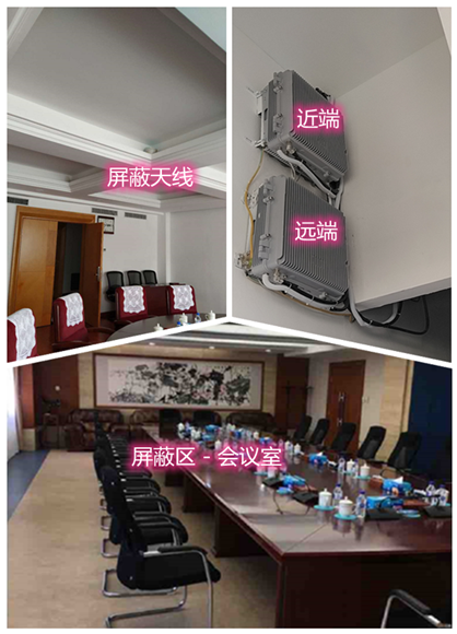  沙河某机关单位会议室屏蔽案例（数字信令级）